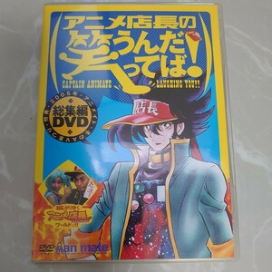 DVD アニメ店長の笑うんだってば! 総集編 DVD 中古品1108