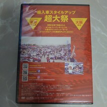 DVD af inp. SUPER CARNIVAL 2017 af inp. 2017年9月号 特別付録 未開封1169_画像2