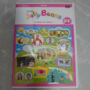 DVD 小学1・2・3年生 PF NEW Jelly Beans PIECE OF CAKE ECC 中古品1200