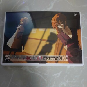 DVD ひぐらしのなく頃に解 初回限定版 APPEND DISC 01 中古品1268