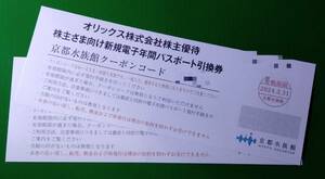 2枚 京都水族館 年間パスポート引換券 即決