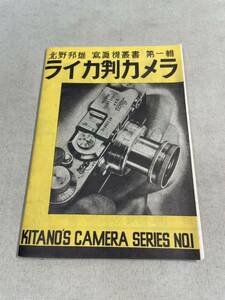 カタログ　説明書　広告　カメラ　ライカ1914年型