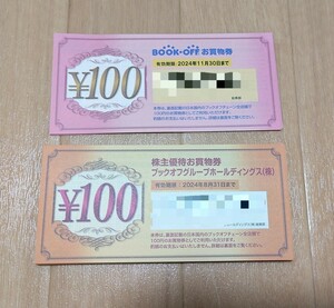 ブックオフ 株主優待 6900円分