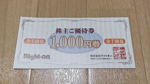 ライトオン 株主優待 9000円分