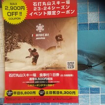 【定形郵便、送料無料】石打丸山スキー場 リフト券、食事券、レンタル割引券_画像1