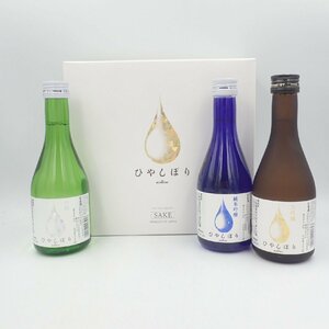 1円スタート★ひやしぼり 吟醸 大吟醸 純米吟醸 2023年 4月 日本酒 300ml 3本セット【O2】