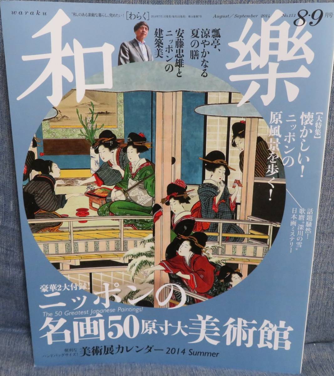 2024年最新】Yahoo!オークション -和楽(本、雑誌)の中古品・新品・古本一覧