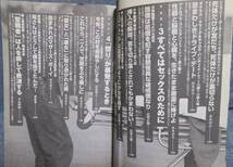 【身の毛もよだつ殺人読本】別冊宝島368★血と精液にまみれた殺人者たち★人肉食/屍体嗜好/サディズム★テッド・バンディ井睦雄_画像4