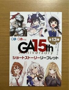 りゅうおうのおしごと！　SSリーフレット　GA文庫　ショートストーリー