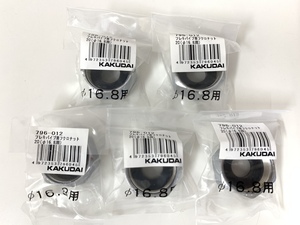 ☆新品格安☆５つセット KAKUDAI カクダイ フレキパイプ用フクロナット20 φ16.8用 796-012 /水栓パーツ/部品 ④