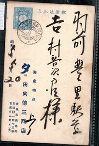 鉄道郵便エンタ 櫛形印 福島青森間 (昭和)5.5.20 上二 分銅(1銭5厘)