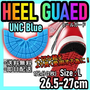 ヒールガード！UNCブルー！L26.5～27cm NIKE エアジョーダン♪25