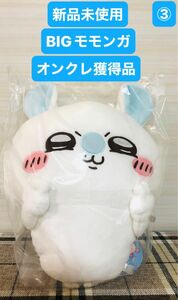 新品未使用　オンクレ獲得品　ちいかわ　モモンガ　古本屋　BIGぬいぐるみ　タグ付　非売品