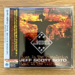 ジェフ・スコット・ソート Jeff Scott Soto