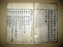 鍼灸抜萃　全　古書　和書　古文書　古本　文化　資料　教本　NO.1203_03　【詳細不明】_画像3