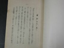 A01　善行　第1号　昭和13年　善行会　表紙題字：山本英輔　荒木貞夫_画像4