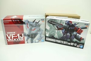 29EY●DX超合金 VF-1J バルキリー 一条輝機 初回限定版 ＆ VF-1J対応アーマードパーツセット 超時空要塞マクロス フィギュア 未開あり 中古