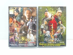 04YB●キングダム 戦国の七雄 乱世の英傑 DVD-BOX セット 中古