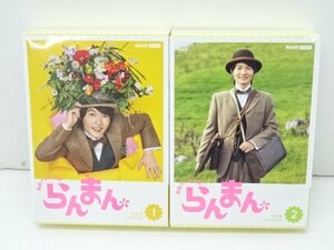 04EY●連続テレビ小説 らんまん 完全版 DVD BOX1、2 セット 国内TVドラマ 神木隆之介 浜辺美波 志尊淳 佐久間由衣 中古 未開封