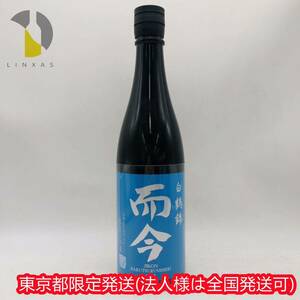 東京都限定発送【未開栓】而今 白鶴錦 2022 純米大吟醸 720ml 2023年6月 日本酒 三重県 木谷正酒造 ST3293