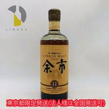 東京都限定発送【未開栓】NIKKA ニッカウイスキー 余市 12年 単一蒸留所モルト 余市蒸留所12年貯蔵 シングル 700ml 45% 液漏れ WH42264_画像1