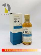 東京都限定発送【未開栓】NIKKA（ニッカ）余市 シングルモルト ピーティ＆ソルティ ベビーボトル 55％ 180ml WH34637_画像1