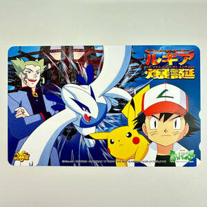 ＃462A【現状保管品】劇場版 ポケットモンスター 幻のポケモン ルギア爆誕 テレホンカード テレカ 未使用 コレクション