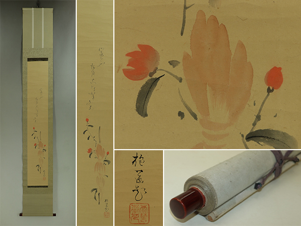 Yahoo!オークション -「酒井抱一 掛け軸」(書) (美術品)の落札 Yahoo!オークション -「酒井抱一 掛け軸」(書) (美術品)の落札