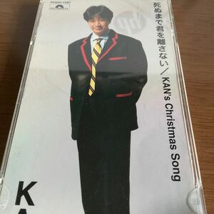 ◆◆ CD 死ぬまで君を離さない/KAN ◆◆