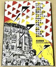 ドカベン 野球狂の詩 同人誌 野球狂の詩集 140p アンソロジー 水島新司作品_画像2