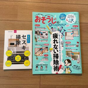 【対象日は条件達成で最大＋4％】 おそうじの超ベストアイディア 2023 【付与条件詳細はTOPバナー】 ダイソーの本+1冊