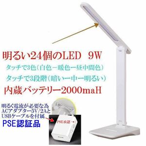 明るいデスクライト 目に優しいテーブルライト 大容量内蔵バッテリー2000maH LED USB ホワイト