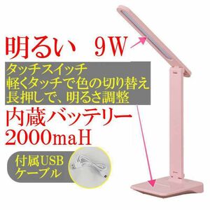 明るいデスクライト 目に優しいテーブルライト 大容量内蔵バッテリー2000maH LED