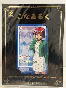 23115AM●テレカ こなみるく ときめきメモリアル2 クリスマステレカ テレフォンカード 未使用 保管品