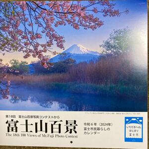 富士山　カレンダー 2024