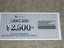 ☆最新☆山喜　株主優待券　2500円分　シリアル番号通知　発送も可能☆送84