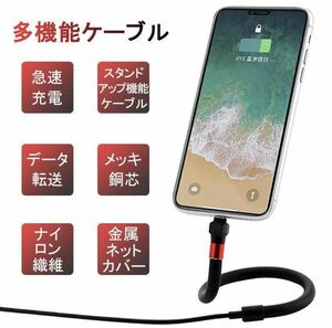 iPhoneケーブル 急速充電ケーブル USBケーブル 高耐久ナイロン　 伝送ケーブル 折り畳み式 過電圧保護 過電流保護 多機能 スタンドでき