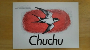 Chuchu こつばめ チュチュ / 英語版