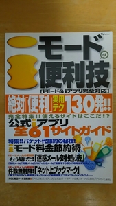 iモードの便利技 / 宝島社