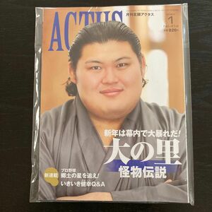 月刊北國アクタス ２０２４年１月号 （北国新聞社）