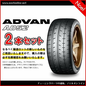 225/45R16 93W 2本セット ADVAN A052 R0967 YOKOHAMA ヨコハマタイヤ 225 45 16 93W 16インチ