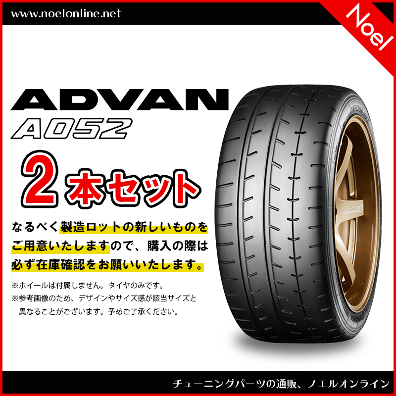 255/40R18 2本セット ADVAN A052 R4291 YOKOHAMA ヨコハマタイヤ 255 40 18 18インチ