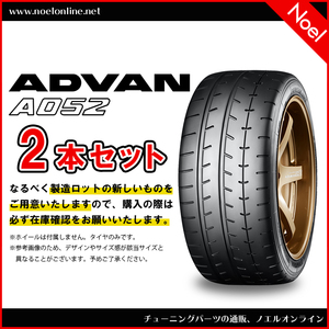 245/40R17 2本セット ADVAN A052 R4487 YOKOHAMA ヨコハマタイヤ 245 40 17 17インチ