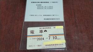 最新　南海電気鉄道 南海電鉄　電車全線　株主優待乗車証　女性名義　定期券型　2024年7月10日　送料無料　即決あり