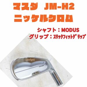 マスダ　masda JM-H2　ニッケルクロム　5-ｐ　6本セット MODUS スリックフィットグリップ