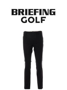 国内正規Мサイズ　BRIEFING　GOLF　ブリーフィング（メンズ）ゴルフウェア ストレッチ ベーシック ロングパンツ