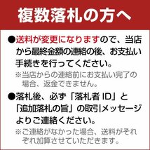 複数落札の方へ