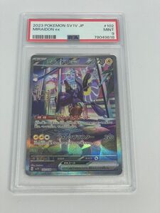 ミライドンex SAR PSA9