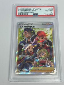 ヒスイの仲間たち　SR PSA10