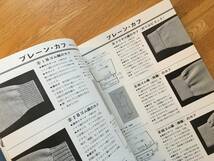 ポケットとカフス　編物技術シリーズ 14　日本ヴォーグ社　b621l3_画像4